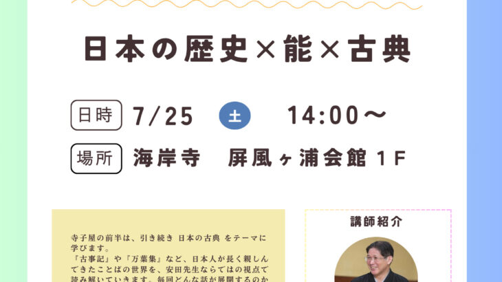 第25回安田登先生の寺子屋